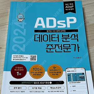 adsp 데이터 분석 준전문가