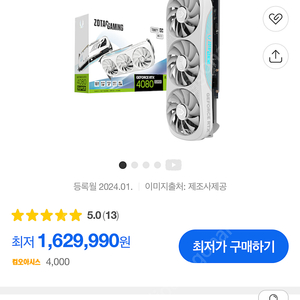 Zotac RTX 4080 Super 화이트