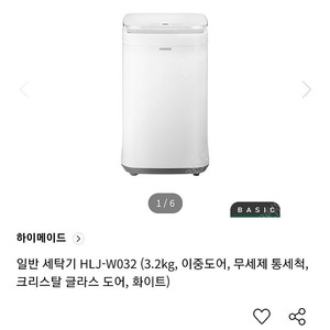 하이메이드 미니 살균세탁기 HLJ-W032