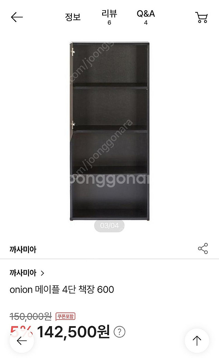 까사미아 4단 책장 2개 세트--5