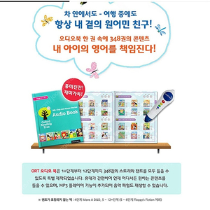 ort 옥스포드리딩트리 오디오북 오알티