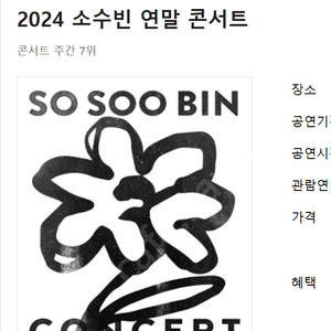 2024 소수빈 연말 콘서트 1열