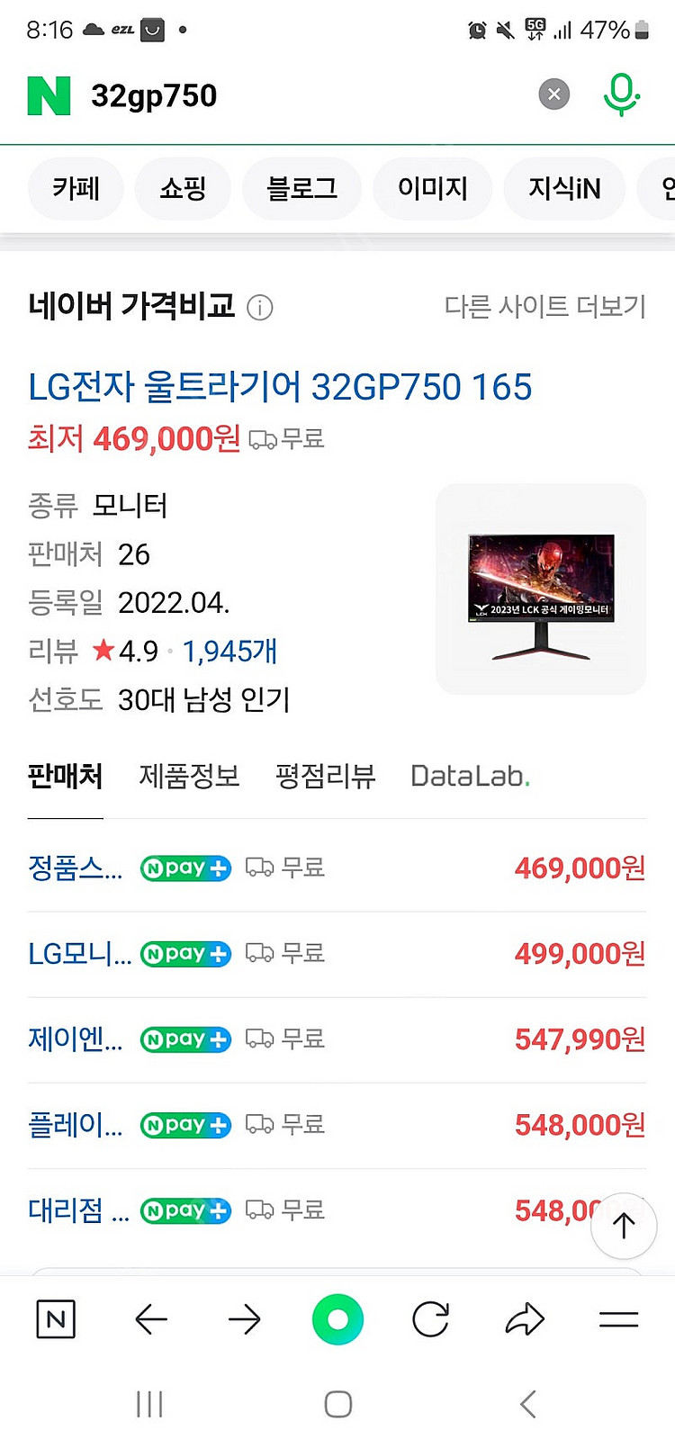 LG 울트라기어(32GP750) 모니터 판매합니다--0
