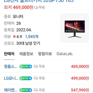 LG 울트라기어(32GP750) 모니터 판매합니다