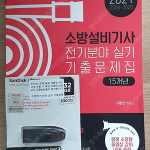 다산2021 소방설비기사 전기분야 실기 기출문제+usb