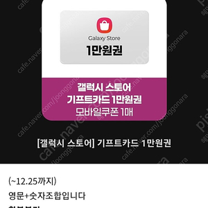 갤럭시 스토어 기프트카드 1만원 8300원에 팔아요