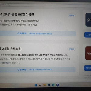 예스폼 2개월 & 예스24 크레마클럽 60일 이용권