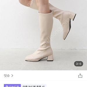 (새상품) 잇슈 아이보리 롱부츠 5cm 225