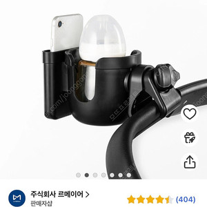 르메이어 유모차 핸드폰 컵홀더 거래해요