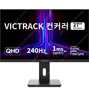 빅트랙 컨커러 27인치 240Hz 게이밍 모니터 미개봉