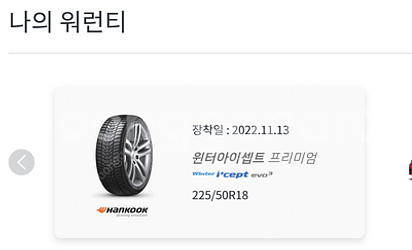 한국타이어 윈어아이셉트 evo3 225/50R18--0
