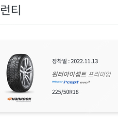 한국타이어 윈어아이셉트 evo3 225/50R18