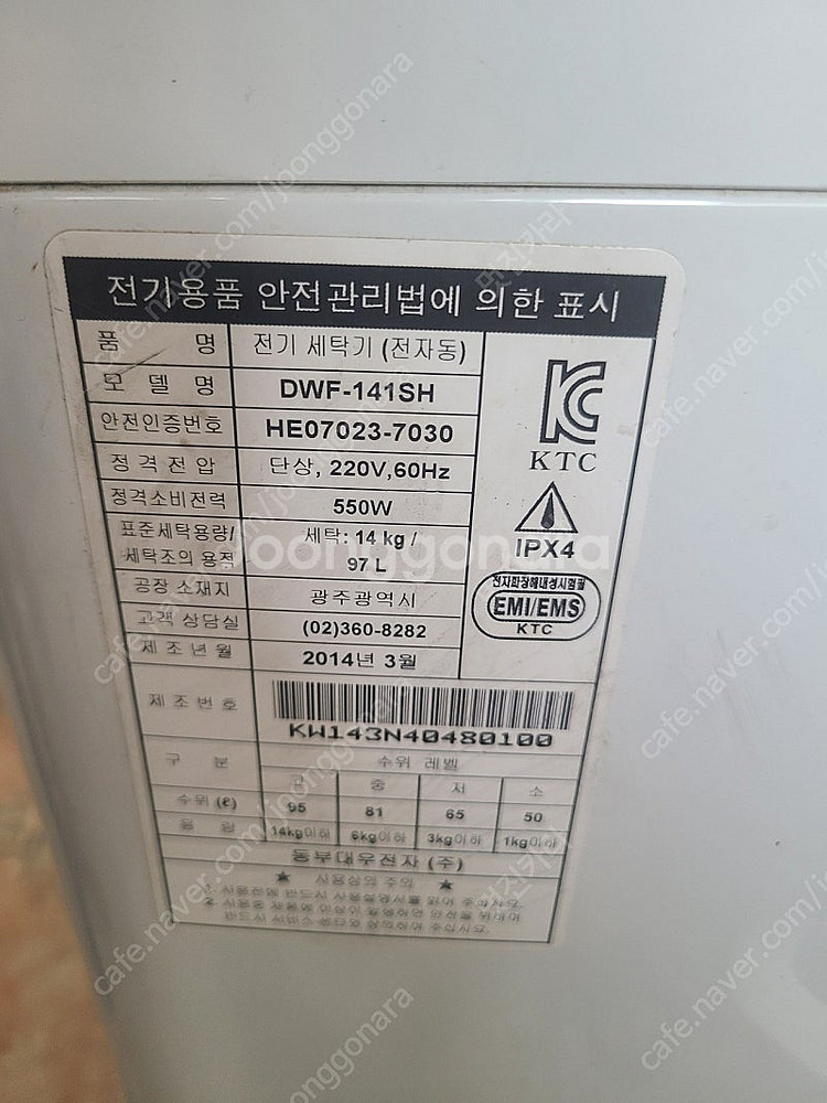 대우 통돌이세탁기 14키로--1
