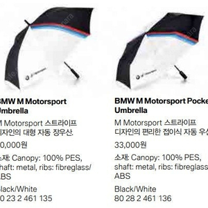 BMW plus 접이식 우산 삽니다