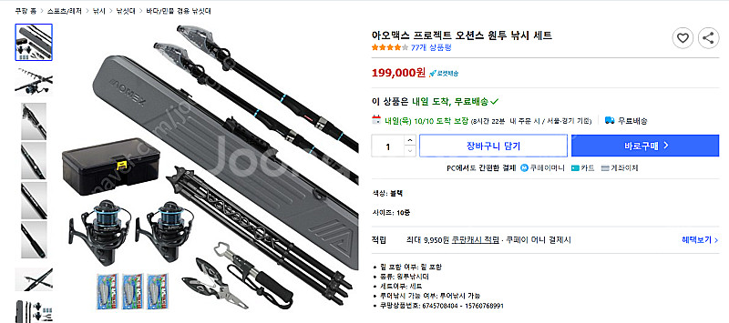 아오맥스 프로젝트 오션스 원투 낚시 10종 세트--0