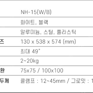 엔산(NSAN) 고중랑 게이밍 모니터암 NH-15LW 판매합니다.