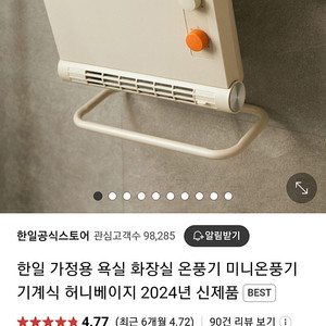 한일 욕실 온풍기