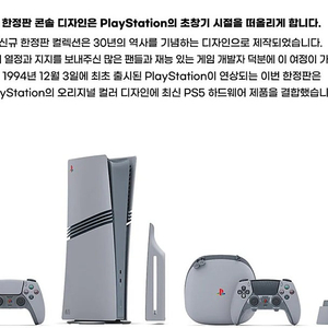 [PlayStation 5 Pro 콘솔  30주년 기념 리미티드 에디션 번들] 팝니다.