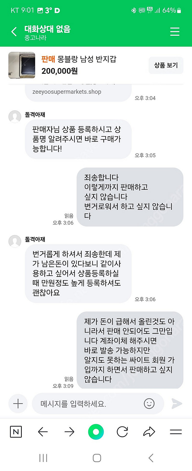 신종사기 조심하세요--1