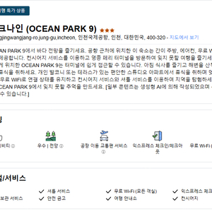 인천공항 근방 11월24일 - 오션파크나인 (OCEAN PARK 9) 숙박판매