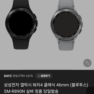 갤럭시워치4 클래식 46mm 블루투스 실버 S급