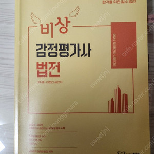 감정평가사 기본서, 기출문제집, 법전 등