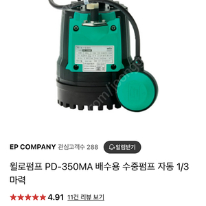 윌로펌프 pd-350ma 배수 펌프 팝니다