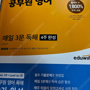 공무원 영어 매일 3문 독해 4주완성 (최신판)