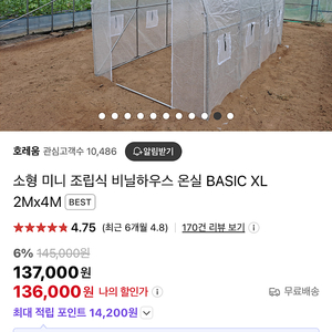 소형 미니 조립식 비닐하우스 온실 BASIC XL