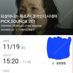 내일 cgv 여의도 되살아나는 목소리 11/19(화) 15시 20분 1매당 1500