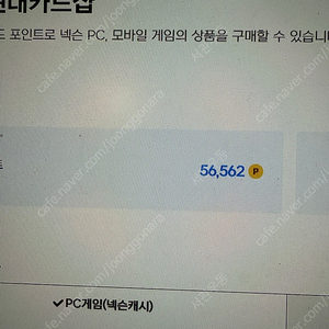 넥슨 현대카드 포인트 5.6만 5만원에 팝니다