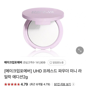 메이크업포에버 파우더 미니 라일락