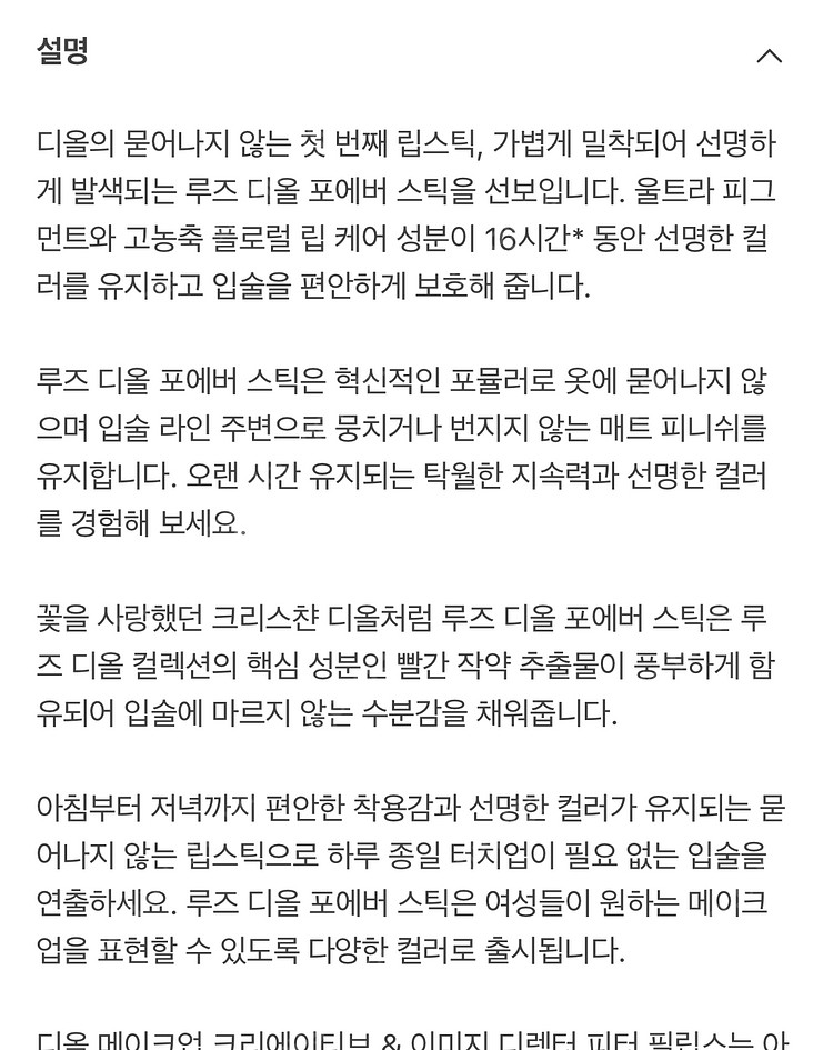 디올 립스틱 루즈 디올 포에버 스틱--7