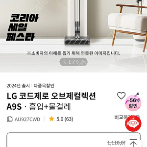 LG 코드제로 오브제컬렉션 A9S 흡입 + 물걸레 제품 팝니다!