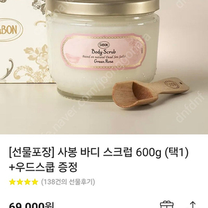 사봉 바디스크럽 600g 로즈티 우드스쿱