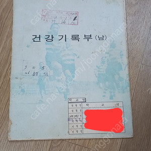 72년 국민학교 건강기록부