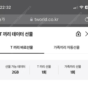 skt데이터 2기가 팝니다 4천원