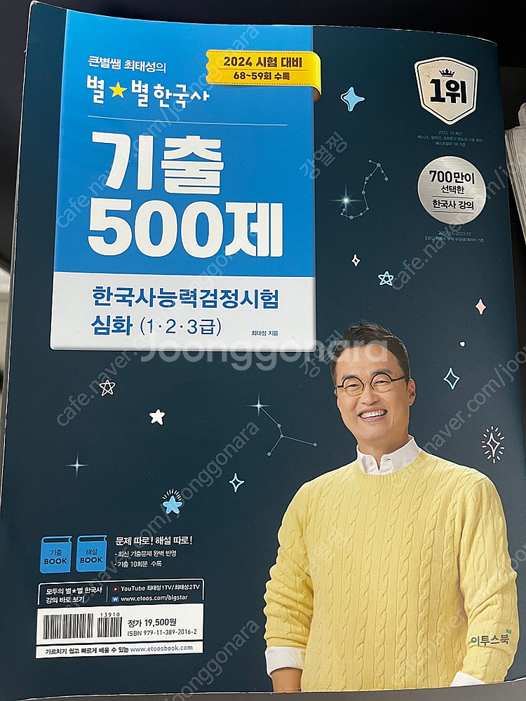 2024 최태성 별별한국사 (상,하), 기출 500제--0