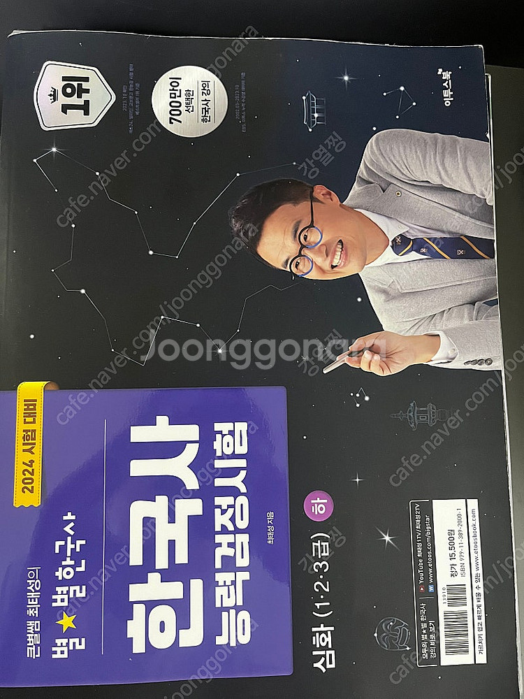 2024 최태성 별별한국사 (상,하), 기출 500제--1