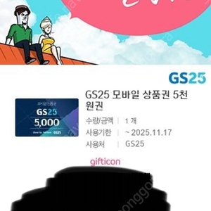 Gs25 편의점 5000원권 2장 판매합니다 !