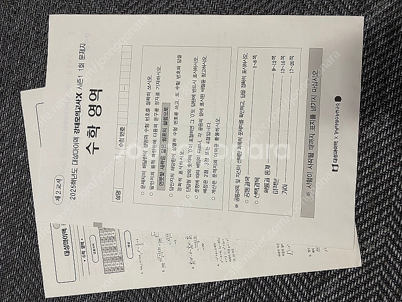 강대X 수학 1,2회--0