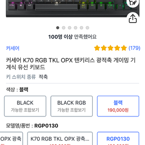 K70 tkl opx 키보드 미개봉