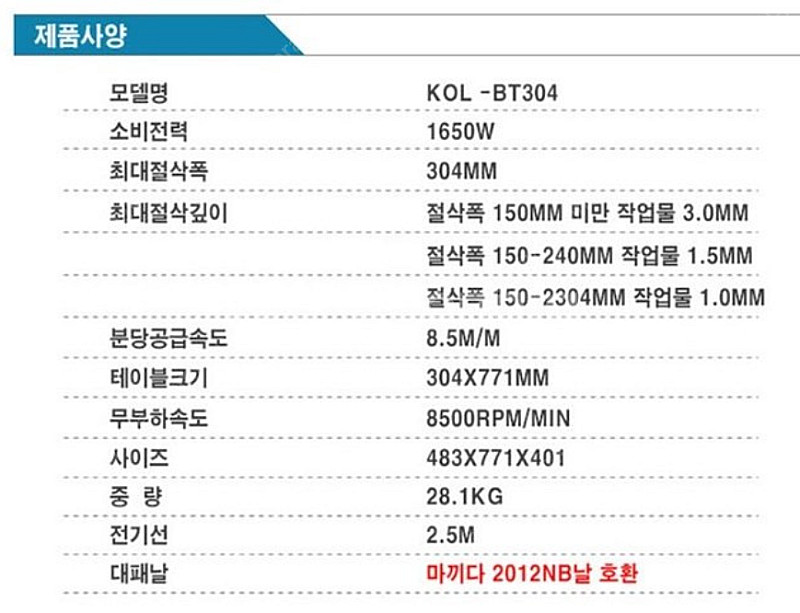 콜라보 자동대패 12in 대패 마끼다 KOL-BT304--0
