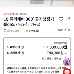 LG퓨리케어 360° 공기청정기 플러스 (AS283DWFL.AKOR)