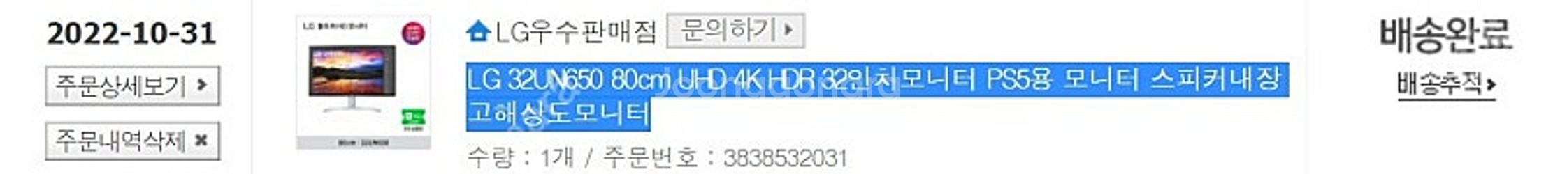 LG전자 울트라HD 32UN650 판매합니다.--1