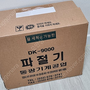 천안/ 파절기 DK-9000 동광파절기 파채기