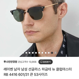 레이벤 RB4416 뉴 클럽마스터 53사이즈 새상품 판매합니다