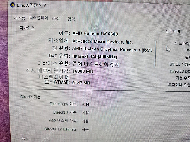 라데온 에즈락rx6600(3060급)2달전구매 as27...--2