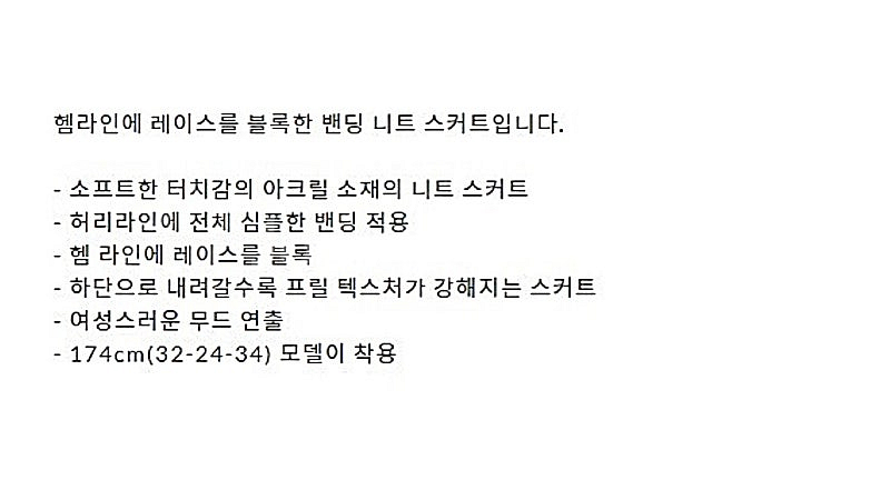 [미착용/새상품] 레이스 플리츠 밴딩 플레어 니트 롱 ...--1