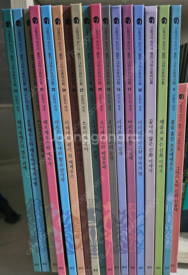 웅진 그리스로마신화--0